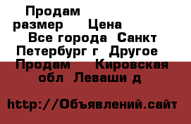 Продам Tena Slip Plus, размер L › Цена ­ 1 000 - Все города, Санкт-Петербург г. Другое » Продам   . Кировская обл.,Леваши д.